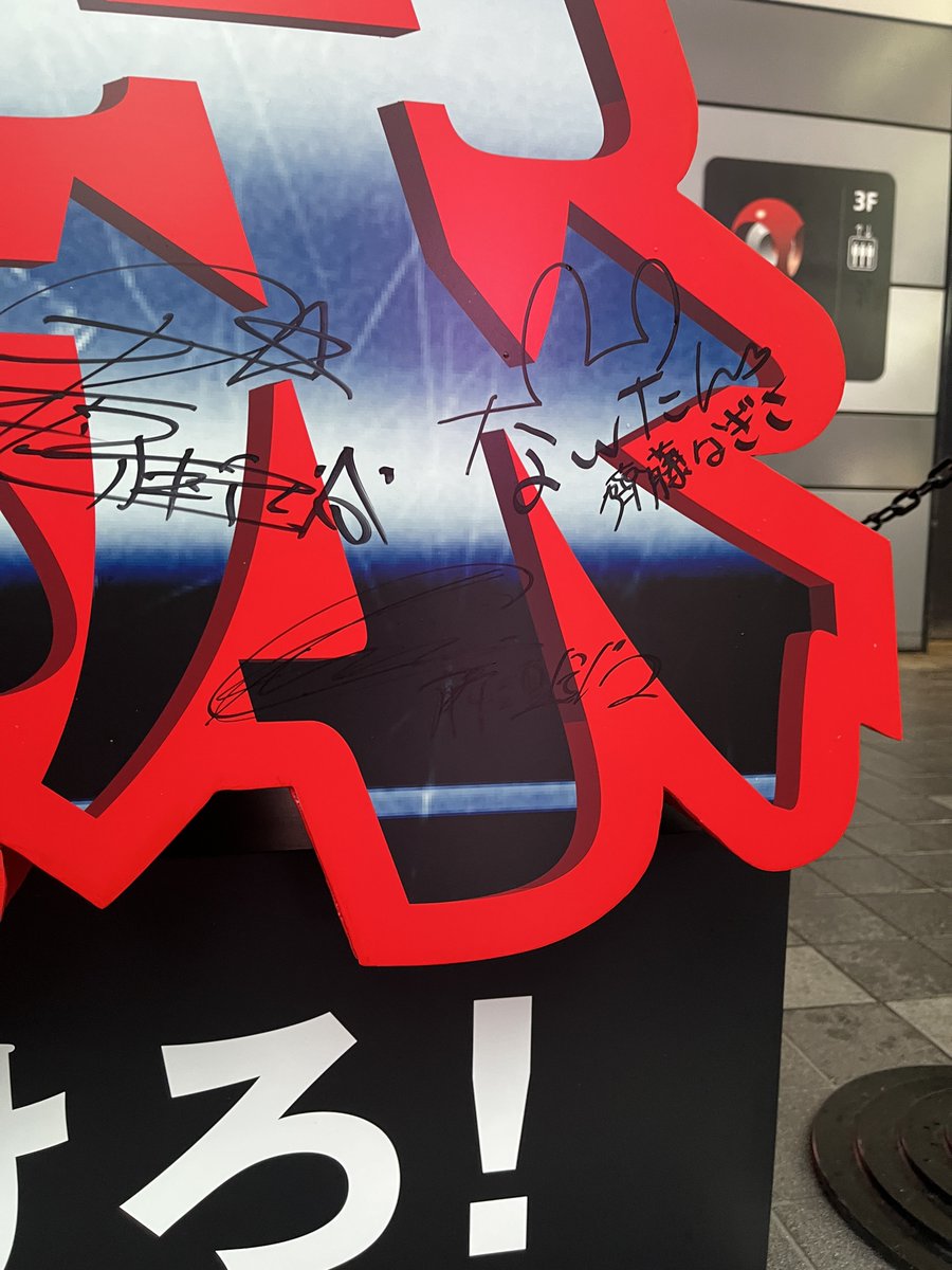 829_karin_'s tweet photo. サイン見てきた！
書いてある場所がすごく夏鈴ちゃんらしくて https://t.co/XRwW7A6wpp