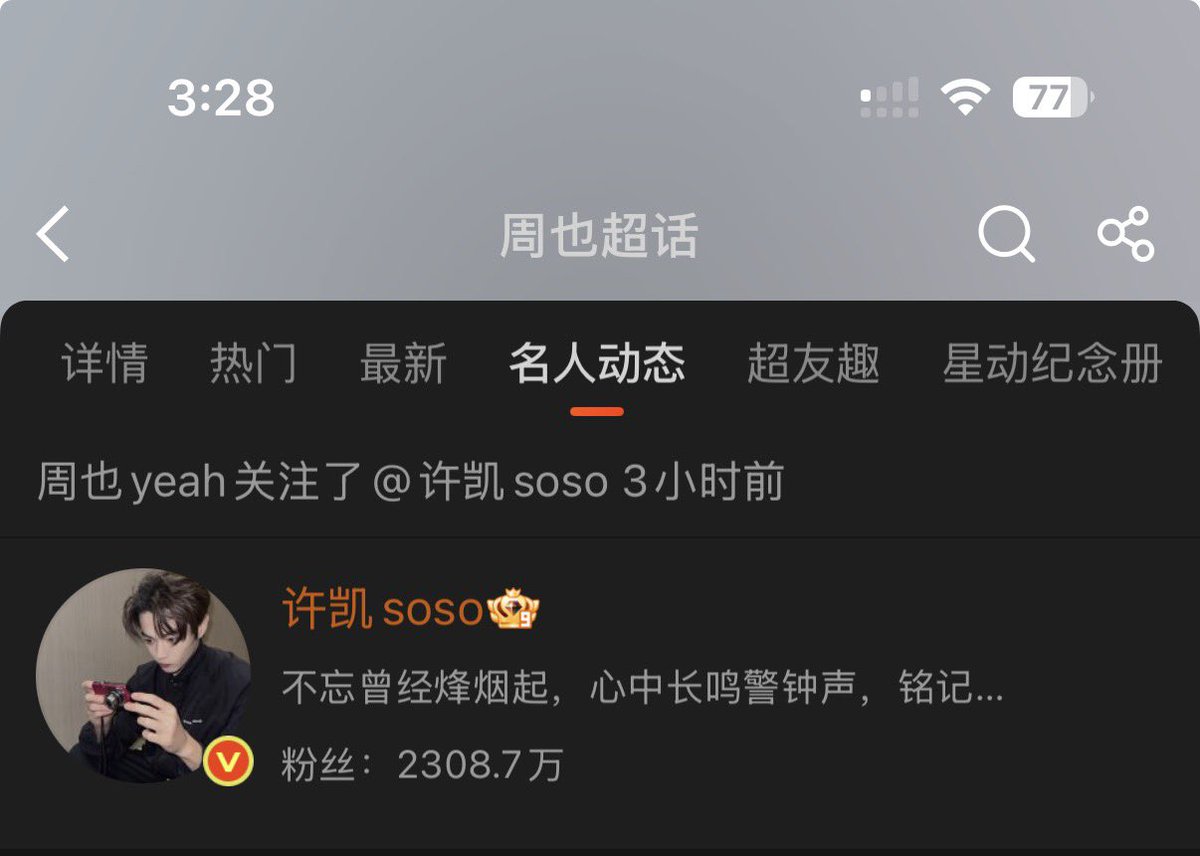 520pov's tweet photo. 260921

Zhou Ye and Xu Kai followed each other on Weibo 🤗

#ZhouYe #周也
#XuKai #许凯
#SpringOfTheBlade #一瓯春 https://t.co/eq5QVzm0HR