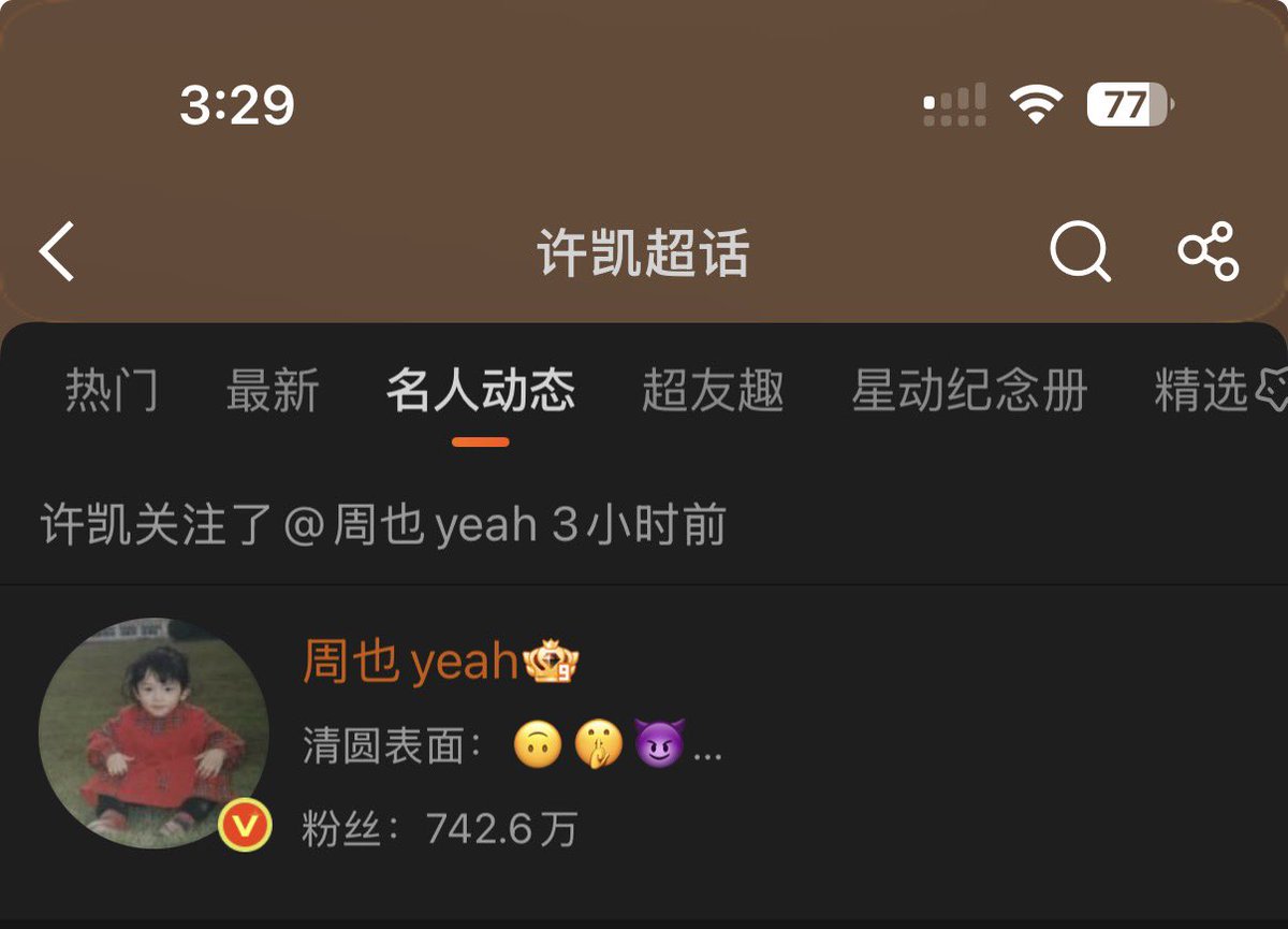520pov's tweet photo. 260921

Zhou Ye and Xu Kai followed each other on Weibo 🤗

#ZhouYe #周也
#XuKai #许凯
#SpringOfTheBlade #一瓯春 https://t.co/eq5QVzm0HR
