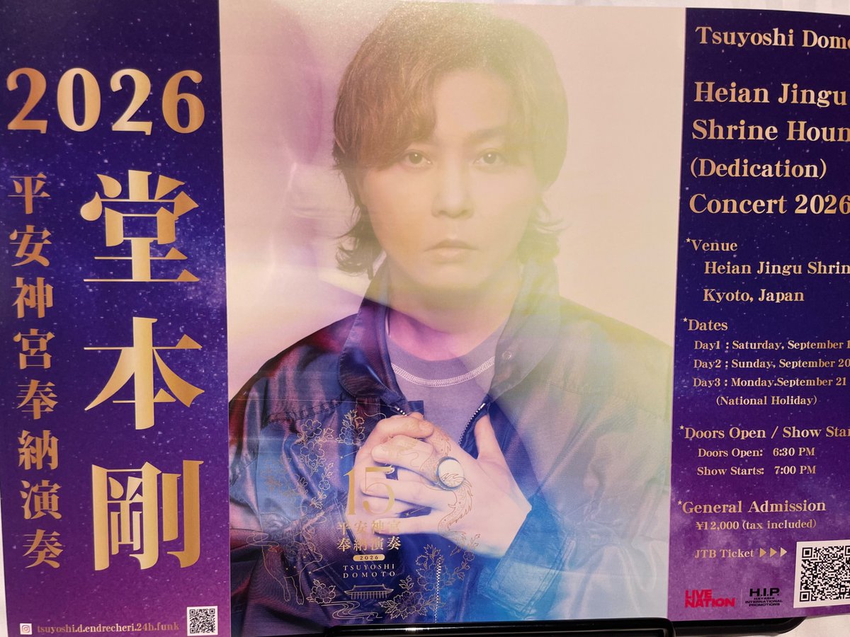 gyuru2's tweet photo. 京都駅前アバンティ地下、地下鉄に向かう入り口にチラシがいっぱいありましたよ。#平安神宮奉納演奏 https://t.co/0R4Zc5u2El