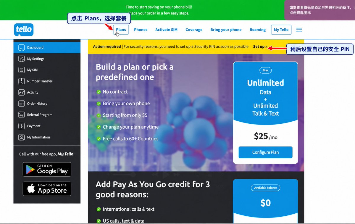Tello 套餐计划页面入口