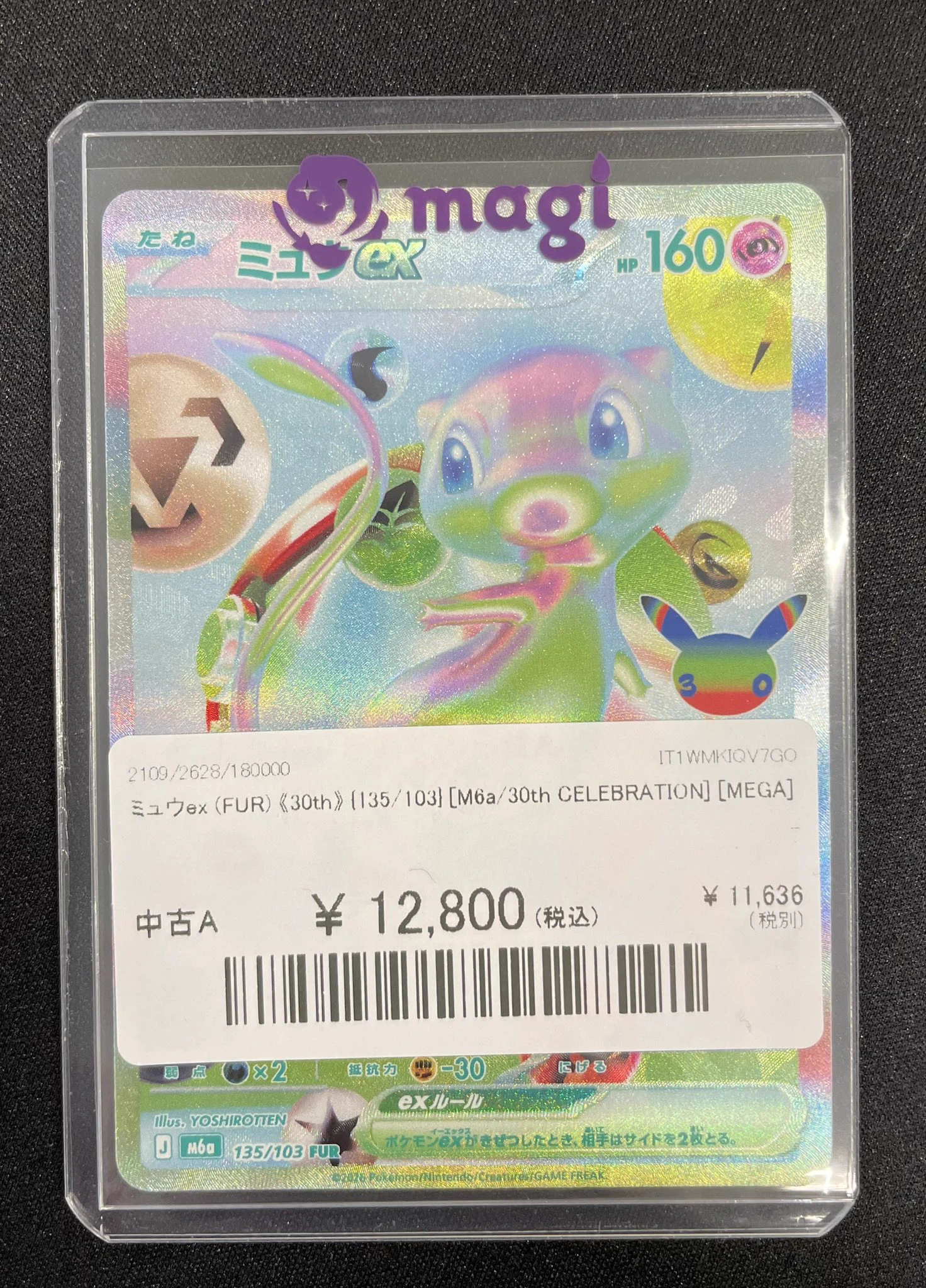 逆襲のミュウツー 映画10周年記念プレミアムシート 10th 時を越えた