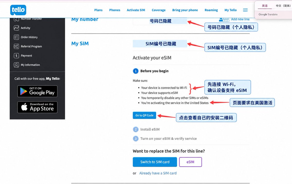 扫描 Tello eSIM 二维码
