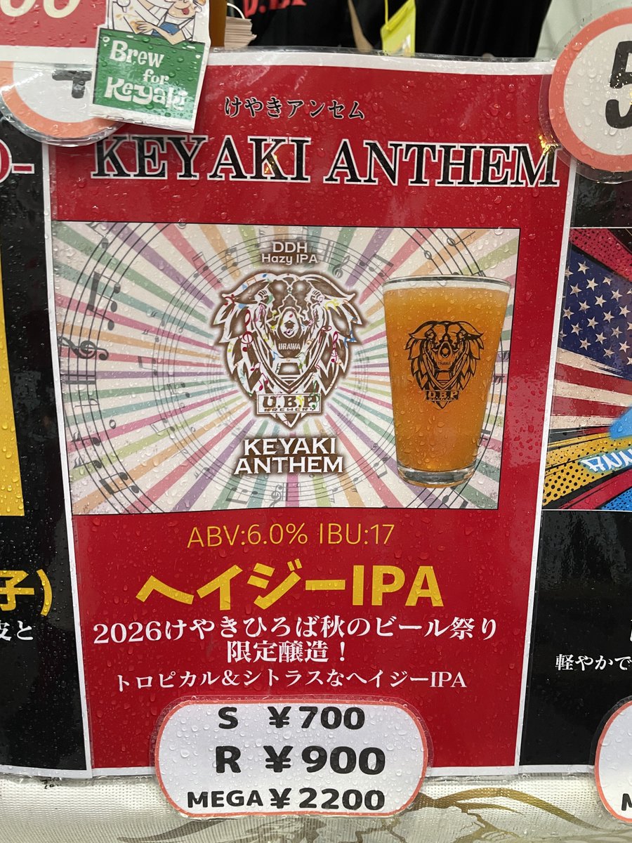 hiwaka's tweet photo. 2026秋けやきDay5、8杯めは埼玉浦和「赤き血のブルワリー」・U.B.P BREWERYのヘイジーIPA「KEYAKI ANTHEM」⚽️
香りは「割りたての晩白柚」。
口に含むとワタの感じも含みつつの、皮が厚くて黄色い柑橘の爽やかなじゅわじゅわわしわし感😋
#beerkeyaki https://t.co/FN3VIA34M6