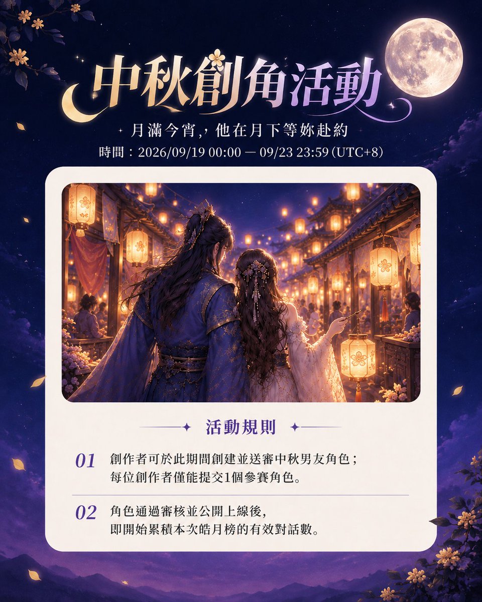 BeMi_office's tweet photo. 🌙 BeMi 月下心動祭正式開啟！

📅 09/19－09/23｜創作者預熱期
符合條件的崽崽有機會登上首頁「月下心動」專區���限定標籤 💜

🎁 09/24－09/28
刮刮樂、月餅互動、皓月榜登場！
💎 最高可刮出 2500 寶石
🌕 還有限定氣泡框、月餅道具等妳解鎖

這個中秋，來看看誰會陪妳走進月色裡 ✨

#BeMi https://t.co/nZoG3mVBL3