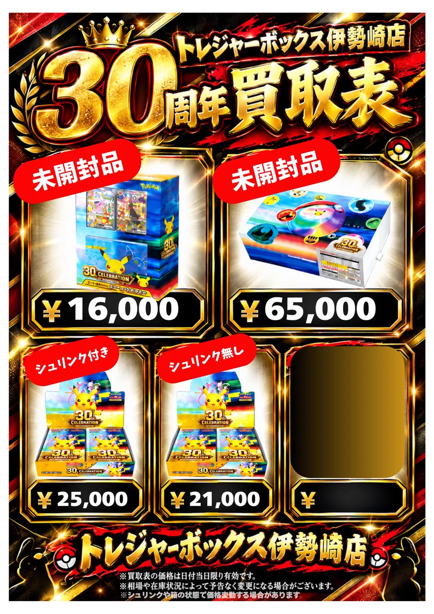 トレジャーボックス 伊勢崎店 on X: 