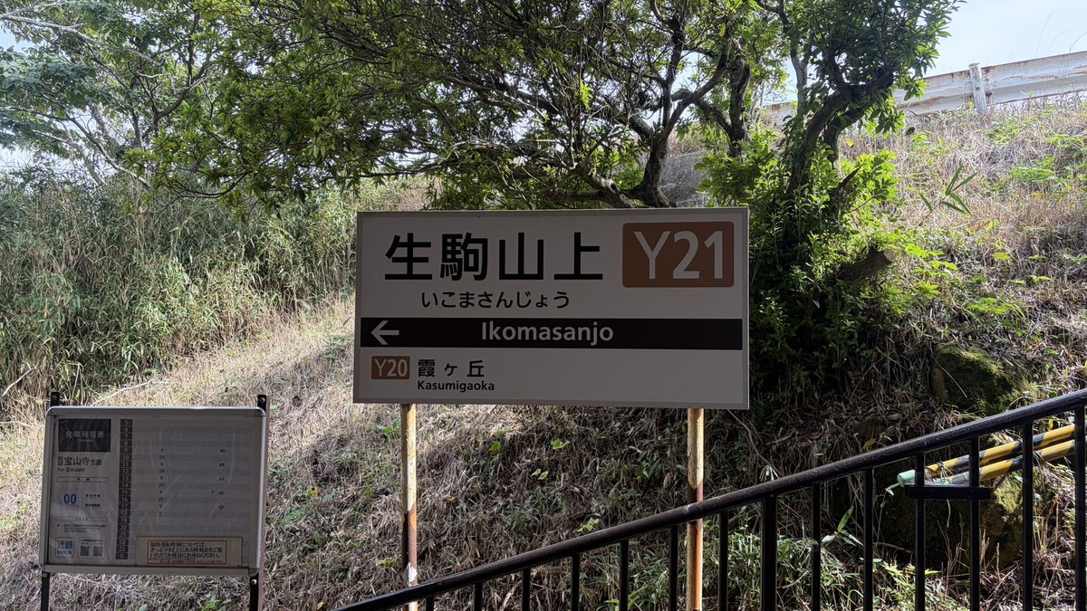ntriumj's tweet photo. ずっと行きたかった生駒山に社員さんと行ってきた！
2人ともありがとう🫶🏻 https://t.co/i4VECcolOP
