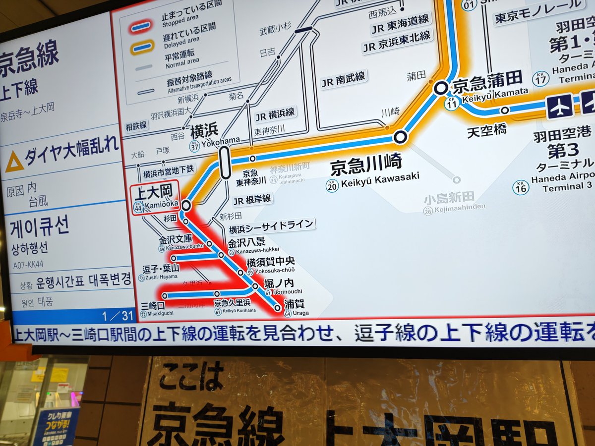 iemotofmnoge's tweet photo. 京急線、上大岡以南、運転見合せ。
ひぇ〜 https://t.co/nzJMQDQ9hB