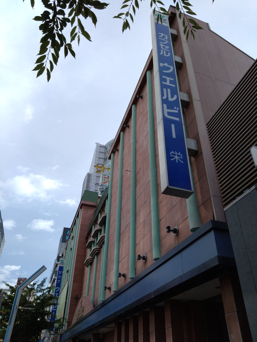 sennkuu99's tweet photo. 今日のお泊りサウナはここ！♨️ https://t.co/8r9I78tSgP