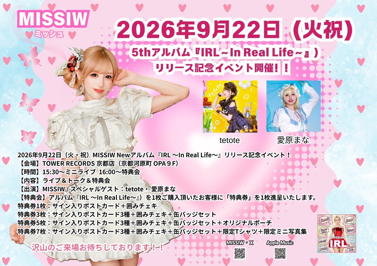 i_mana_Sch's tweet photo. 大阪京都遠征-9月22日まとめ-

①かよはじ
出番11:30-並行物販
https://t.co/JgZmdcZR42

②京都 MISSIWさんリリイベ
https://t.co/gotXCEwAXP

③みしゅまな合同京都オフ会！
https://t.co/TS1mXVIVIj
(合同になりました) https://t.co/JR1jM996Ih