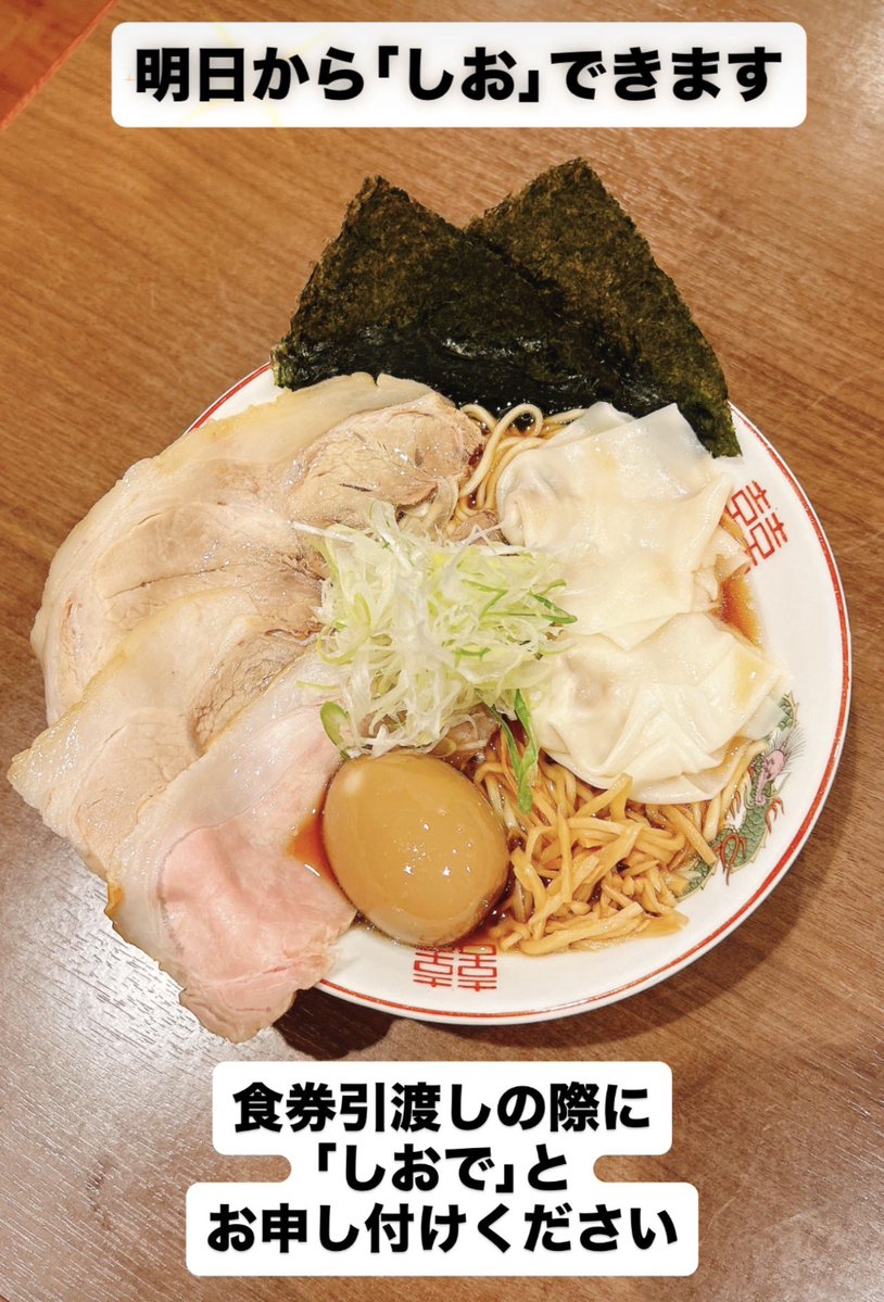 shishimariko's tweet photo. ご来店くださったお客様
ししまりにお声がけくださったお客様
SNSにポストしてくださったお客様も
皆様ほんとうにありがとうございます

明日は｢しお｣できます
食券引渡しの際に｢しおで｣とお申し付けください

限定１えび油そば
限定2特製えび油そば、明日もあります！ https://t.co/tfjgIWpqb8