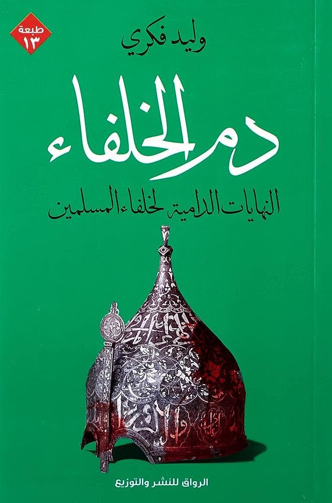 Mohmadwcdt's tweet photo. @MOUSA_A_I وطبعاً معركة عين جالوت مهي سحر و اختفوا المغول هم اوقفوا الزحف ، بعدها تلتها معارك اخرى لاضعاف المغول استمرت لعقود، بين انتصارات و هزائم ما بين الطرفين https://t.co/sXynJs0tPm