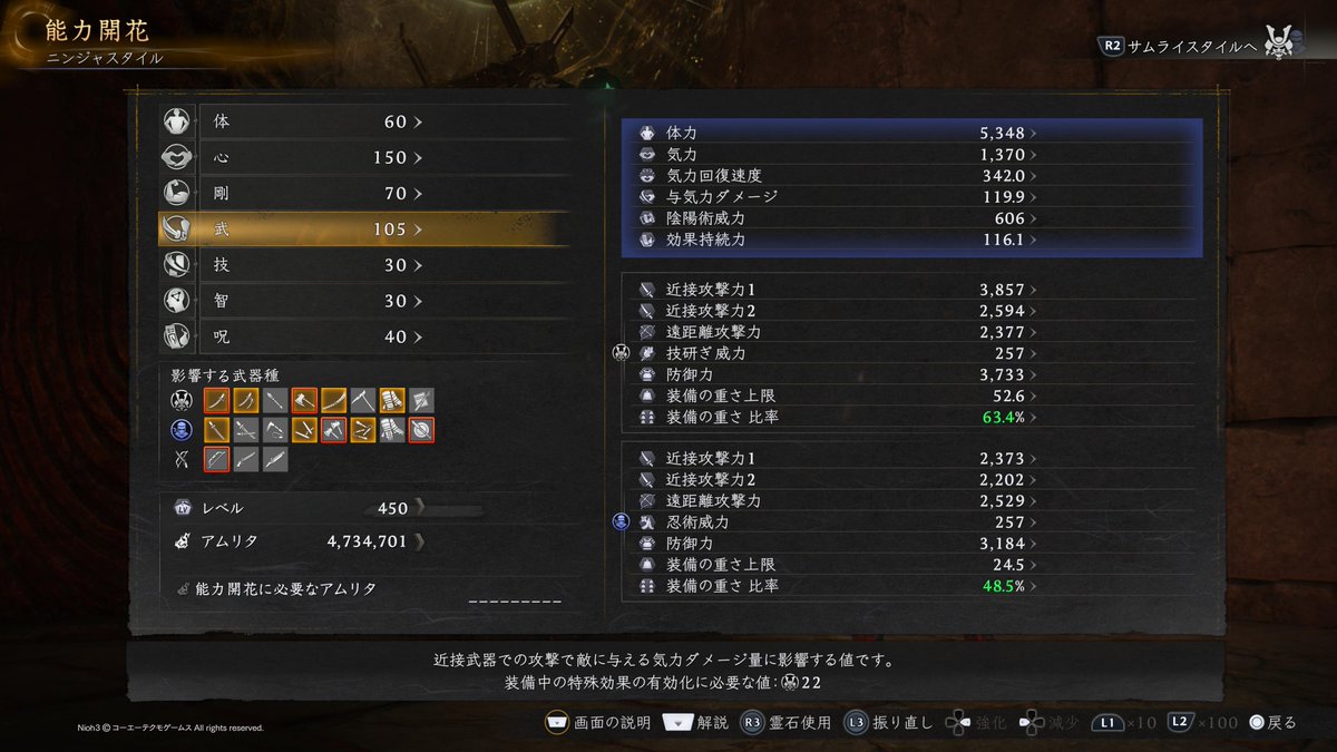 dymd2's tweet photo. #仁王3 #仁王３ 
レベル450に到達したので、DLC2公開までまれびとや血刀修羅をのんびりやる https://t.co/fOeDfQiOwi