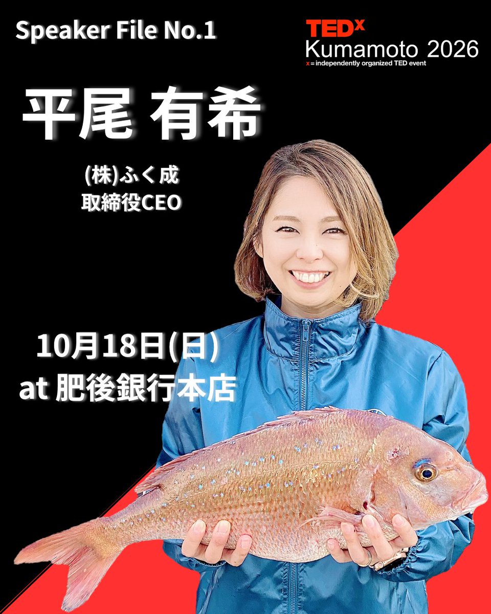 TEDxKumamoto's tweet photo. 10/18(日)に開催するカンファレンスのスピーカーのご紹介！
【Speaker File.1】
平尾 有希 氏
(株)ふく成 取締役 CEO
熊本・天草の養殖会社、株式会社ふく成 取締役 CEO。
とらふぐ・真鯛・サクラマスを育てる家業を担う 3 代目。
――――
詳細・お申込みはプロフの URL より https://t.co/eXrLYnzynU