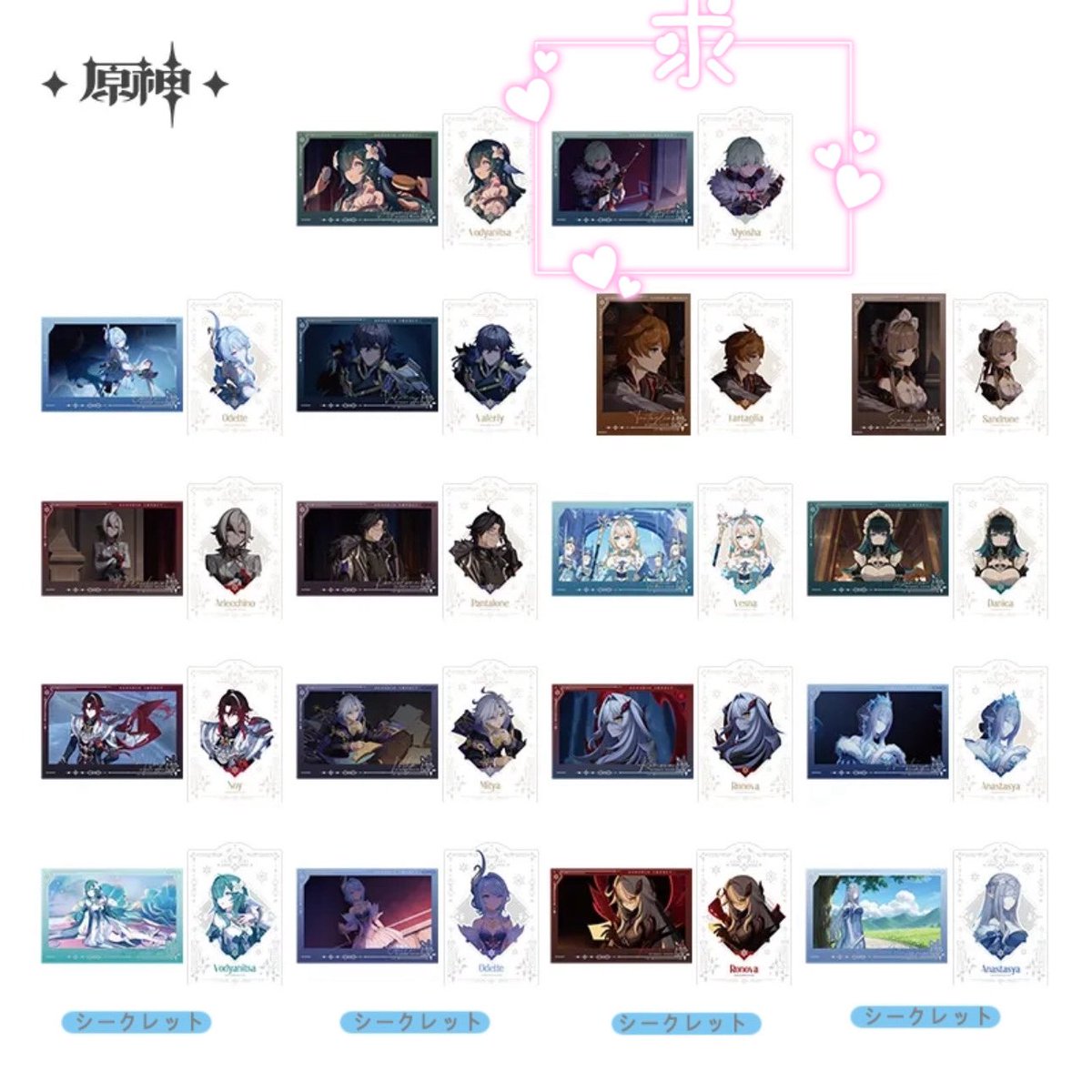 2alyo_osha9's tweet photo. 交換 原神 PVシリーズ コレクションカードセット

求：アリョーシャ
譲：その他画像のもの

当方1BOX予約済

下段4つのシークレットはランダムのため仮予約となりますことを予めご了承ください！
どなたでもお気軽にお声掛けいただけますと幸いです❕👸✨️✨️ https://t.co/2t0UJzK2g6