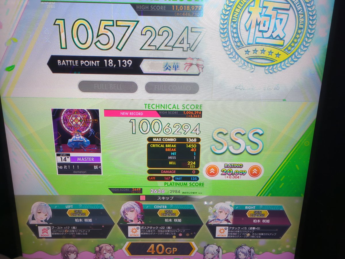 yonasou2141's tweet photo. 妖々跋扈 6.2k SSS！！
バカ伸びしたやばい！！
14+最高スコア！
やはり14だったのでは？ https://t.co/Q6pcYR7t43