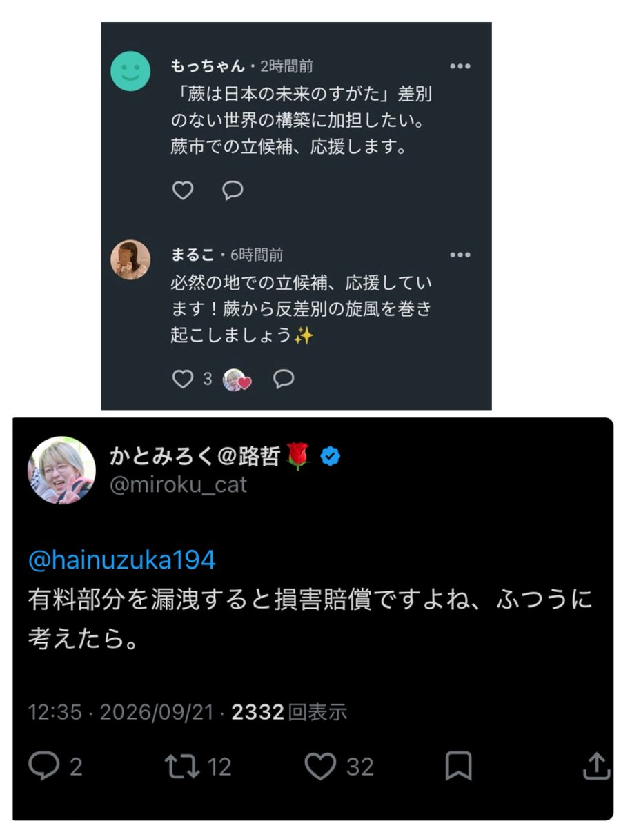 joudesuyorosiku's tweet photo. ヤバいだろ

相手をブスと罵ったり、暴力をふるい
平気で中指をたて選挙妨害を狂ったようにやる

こんなシバキ隊が蕨市議に立候補？
あと味方がバ⭕️だから市議選に出るの
バラされてオコなのも点数高い https://t.co/cv3y6MO8P8