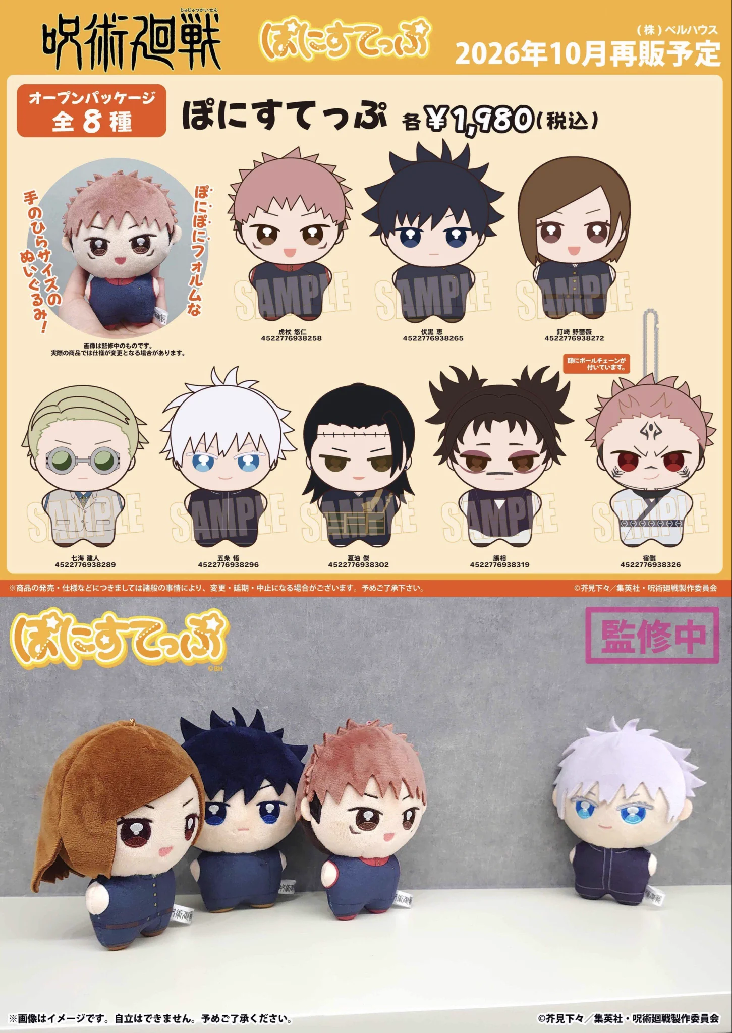 呪術廻戦』グッズ情報 (@jujutsuinfofun) / X