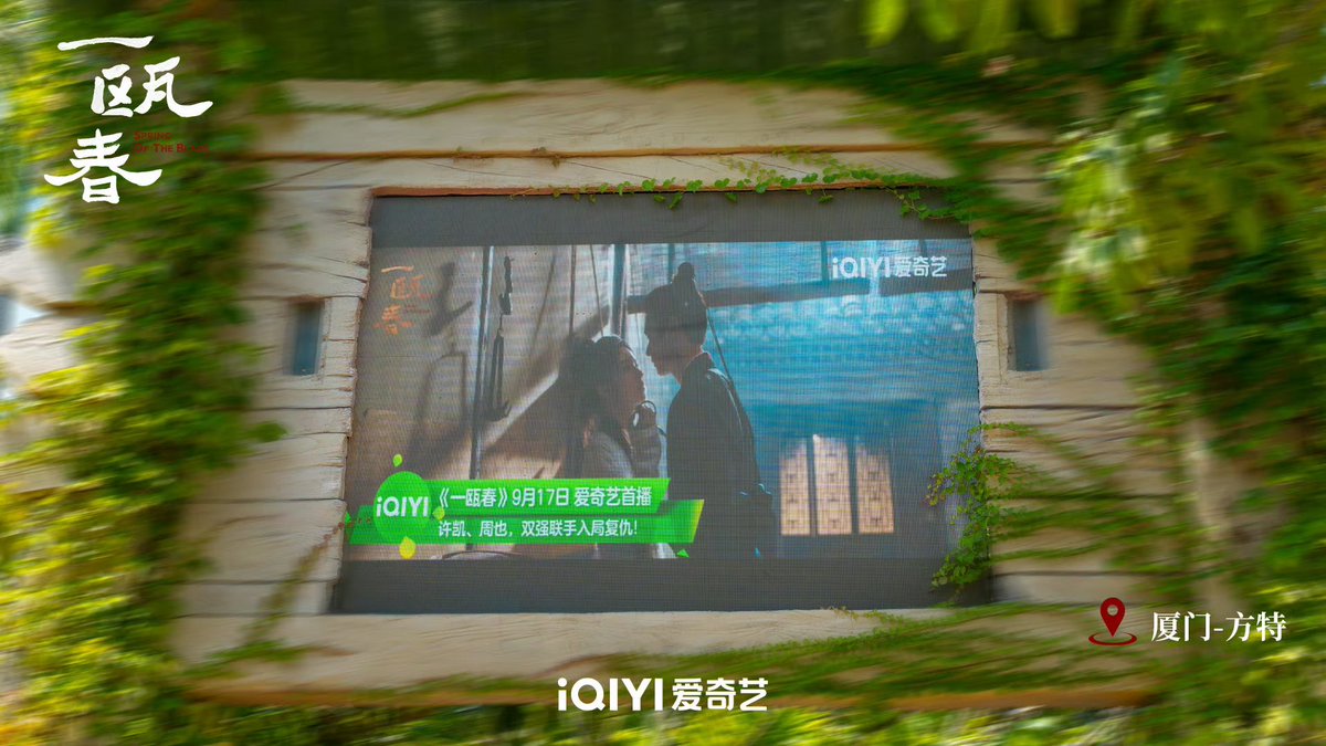 520pov's tweet photo. 260921

#SpringOfTheBlade on the big screens across many cities including Shanghai, Jinan, Xiamen, and more 🤩

#ZhouYe #周也
#XieQingYuan #谢清圆
#一瓯春 https://t.co/YKsBd5UJmt