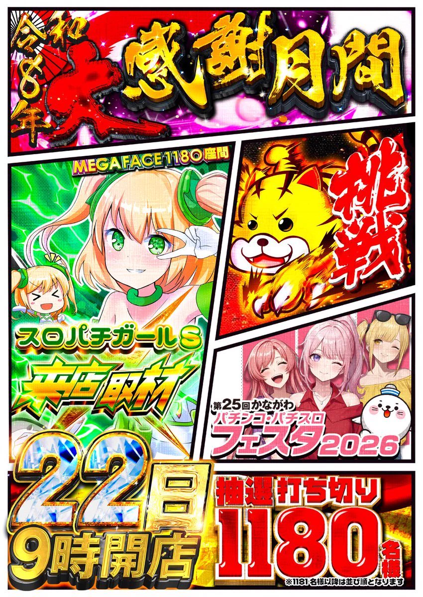 メガフェイス1180座間 on X / X