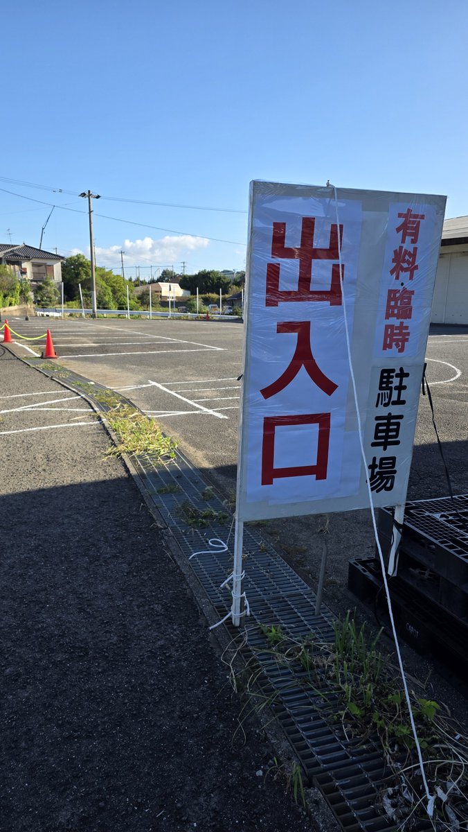 kinkai_yama's tweet photo. 今年は駐車場一部有料になっています。
入り口に誘導員がいる時間帯は1回500円を誘導員にお支払ください。

その他、募金箱をお隣のエカルマカンさんに設置してあります。
どちらも園の維持管理に使用させていただきますのでご協力お願いいたします。 https://t.co/APjI4WhKWc