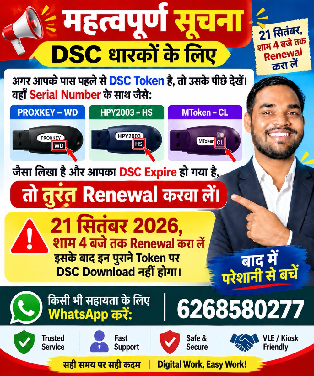 arunlodhi108's tweet photo. 🚨 महत्वपूर्ण सूचना | DSC RENEWAL
#digitalsignature #dscrenewal #cscvle #mponlinekiosk #cybercafe #dscapply #dscnewupdate2026 https://t.co/4xWFxRC7qU