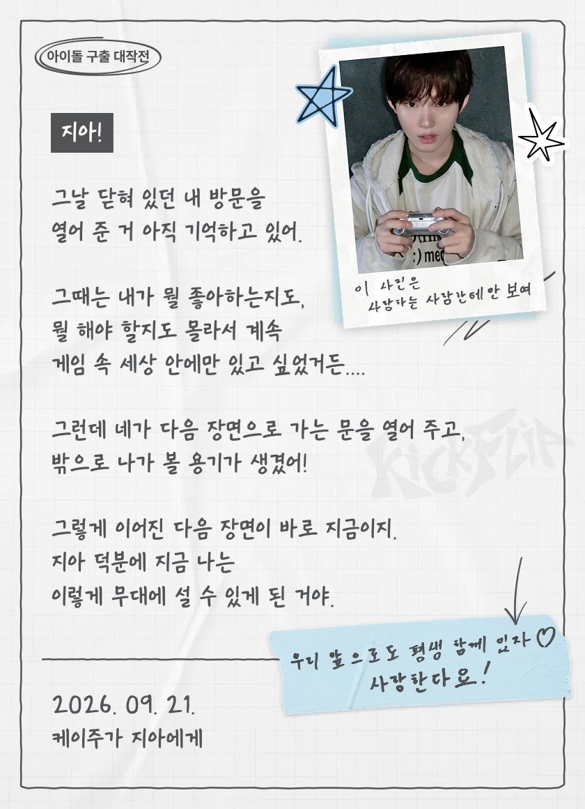 0ii6uv's tweet photo. #킥플립_구출작전_미완성 https://t.co/F3Vnfe2YBc