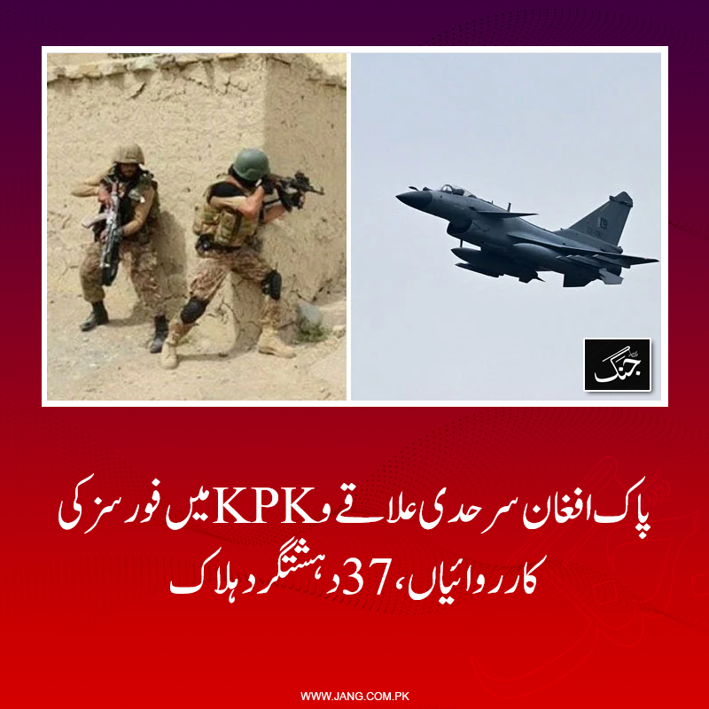 jang_akhbar's tweet photo. سرحدی علاقے میں فتنۃ الخوارج اور دیگر دہشت گردوں کے کیمپوں اور ٹھکانوں کو بھی نشانہ بنایا گیا۔

https://t.co/Ubmqagq8Rq

#DailyJang https://t.co/DrGFVIeljv