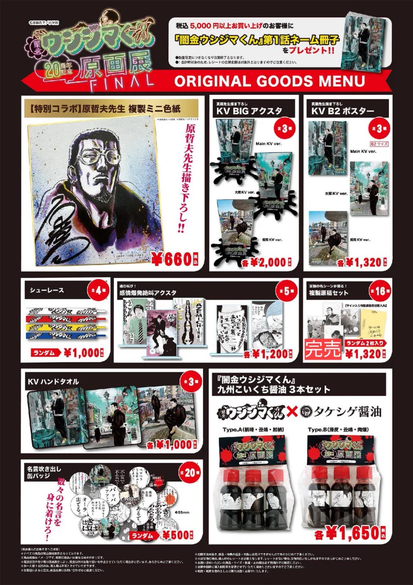 闇金ウシジマくん　複製原画　直筆サイン入り　シリアルナンバー付き　新品 有楽町マルイ アニメイベント on X: 