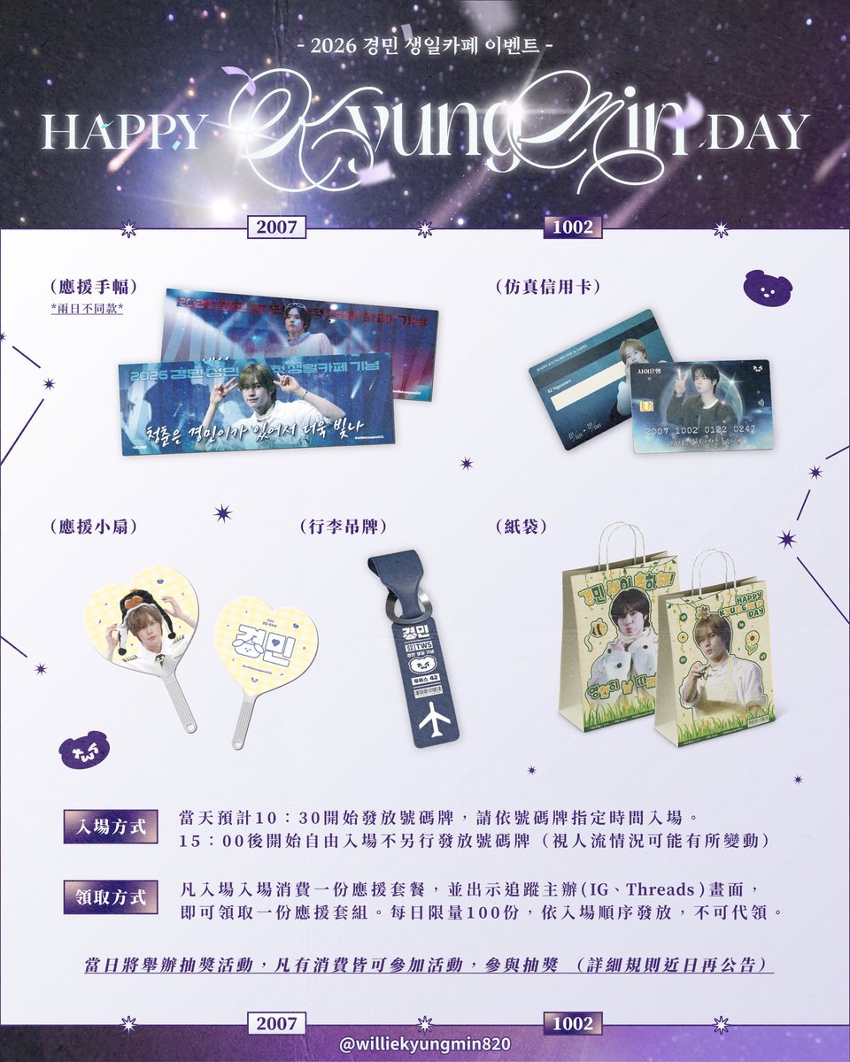 williekm820's tweet photo. 2026 경민 생일카페

Happy Kyungmin Day in Taiwan!

#TWS #KYUNGMIN 
#투어스 #경민 #ギョンミン https://t.co/DwakV3PkqZ