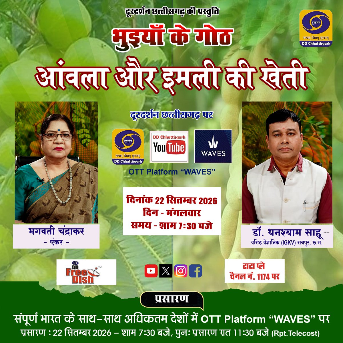 DDChhattisgarh's tweet photo. #flyer #poster #ddcg #prasarbharati #raipur #chhattisgarh #ddk #goth #waves #ott #avala #imli #doordarshan https://t.co/4JtgzFZaCK