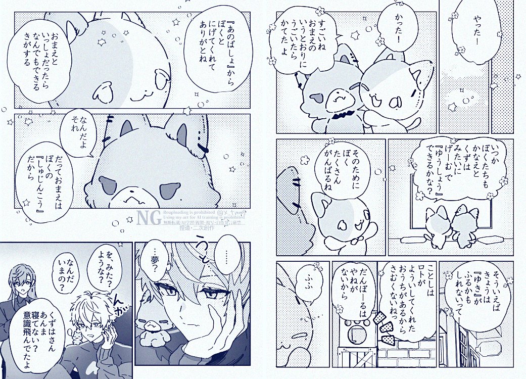 X_tmng's tweet photo. ぬい最④
⚠️捏造・二次創作 https://t.co/ZdkPH2Nl9M