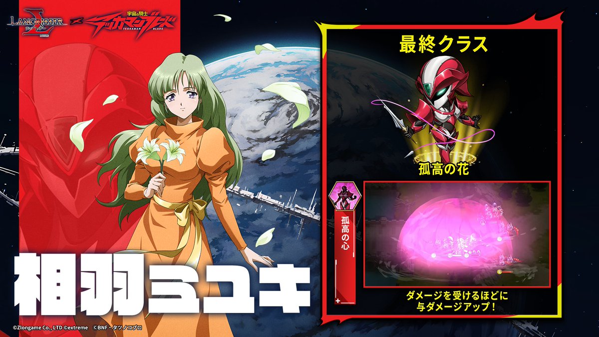 Langrisser_JP's tweet photo. 【新英雄紹介🌸】
相羽ミユキ/テッカマンレピア
Dボウイの妹。
ラダムによって改造されたが、人間の心を失うことなく、人類のために戦う献身的な少女。
好きな花はアマリリス——その花言葉は「愛」と「不屈」。

#ランモバ #テッカマンブレード https://t.co/RogUBczINQ