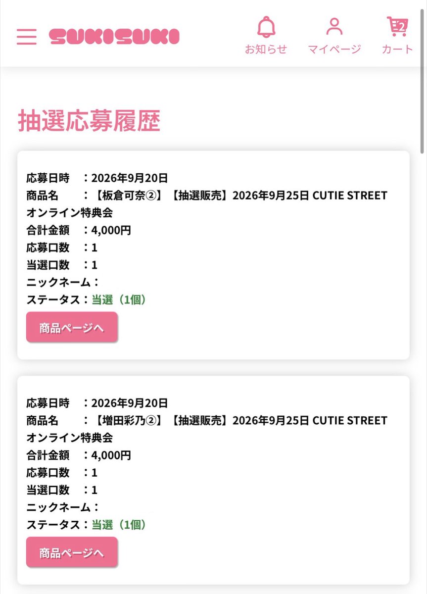 itamasuoshi's tweet photo. やばい！！運試しで応募したら当たっちゃった！！最近運強すぎる笑
彩乃ちゃん可奈ちゃんよろしくお願いします🙇🏻‍♀️
 #きゅーすとオン特 https://t.co/gjGaarKgzZ