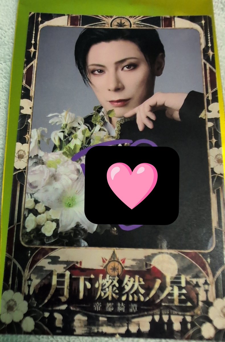 akina_ticket's tweet photo. @0
【交換】GEKIIKE本公演第17回 「月下燦然ノ星‐帝都綺譚‐」 チェキ風カード　サイン

譲:西園寺
求:一条

サイン同士の交換となります。
全日程おりますので現地にてお手渡し可能。
お気軽にお声掛けください。 https://t.co/w68vzuMY9E