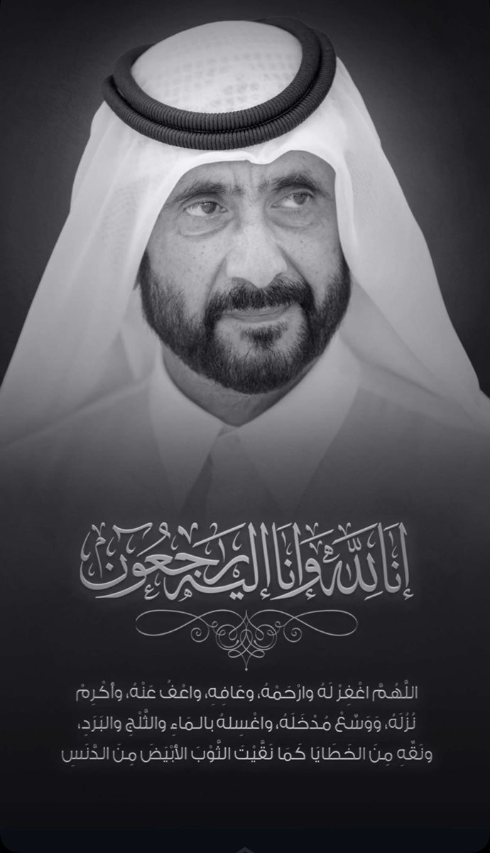 zuhairbakhit23's tweet photo. إن العين لتدمع و إن القلب ليحزن و إنا على فراقك لمحزونون إنا لله وإنا إليه راجعون https://t.co/weEgAYJX12