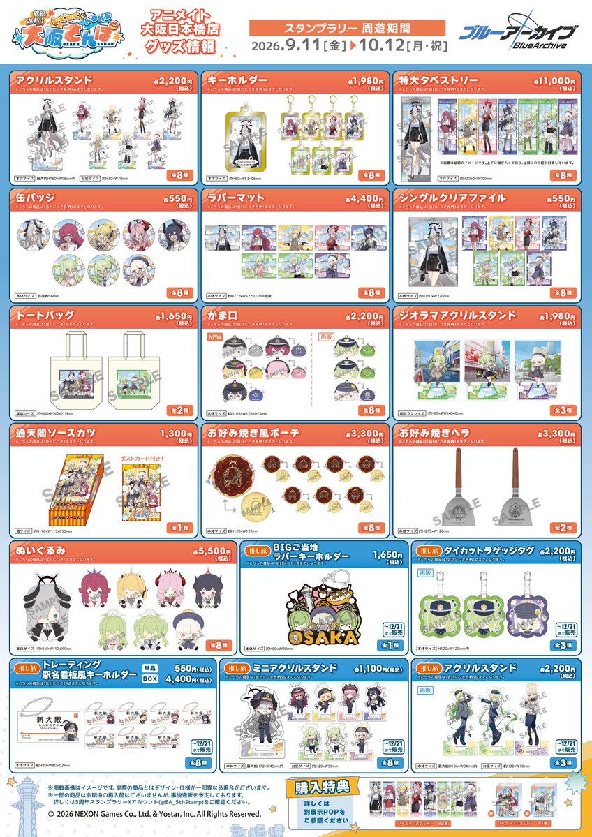 animatedenden's tweet photo. 【ブルーアーカイブ ～秋風ふわり、もぐもぐドタバタ 大阪さんぽ♪～】  

下記商品につきまして、完売いたしました。 

・お好み焼きヘラ　ハイランダー鉄道学園  

次回入荷日未定となります。ご迷惑をお掛け致しますが、ご理解のほど何卒よろしくお願い申し上げます。 

 #ブルアカ https://t.co/xFHpSxvTJk