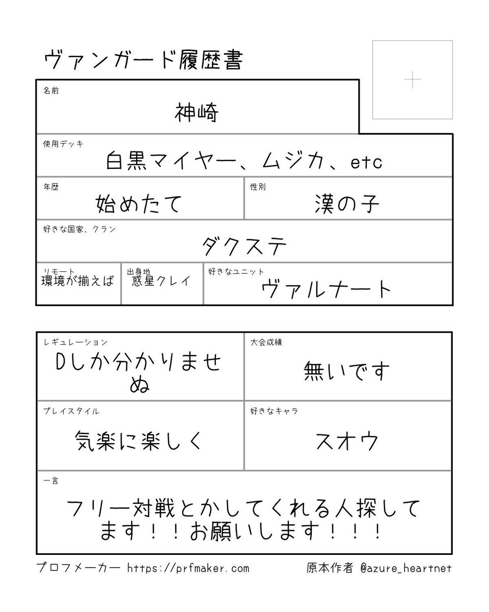 Kanzaki_cp's tweet photo. よろしくお願いします🙇‍♂️

#ヴァンガード履歴書  #ヴァンガード好きさんと繋がりたい https://t.co/IaPBOQgn9h