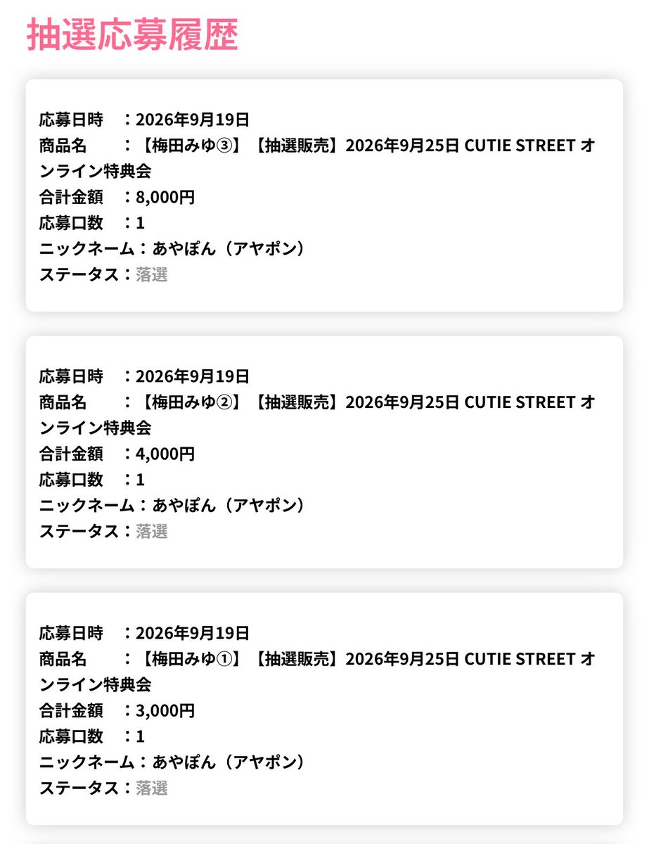 aya_m873's tweet photo. ビンゴもはずれた https://t.co/W8B8gA4U2u