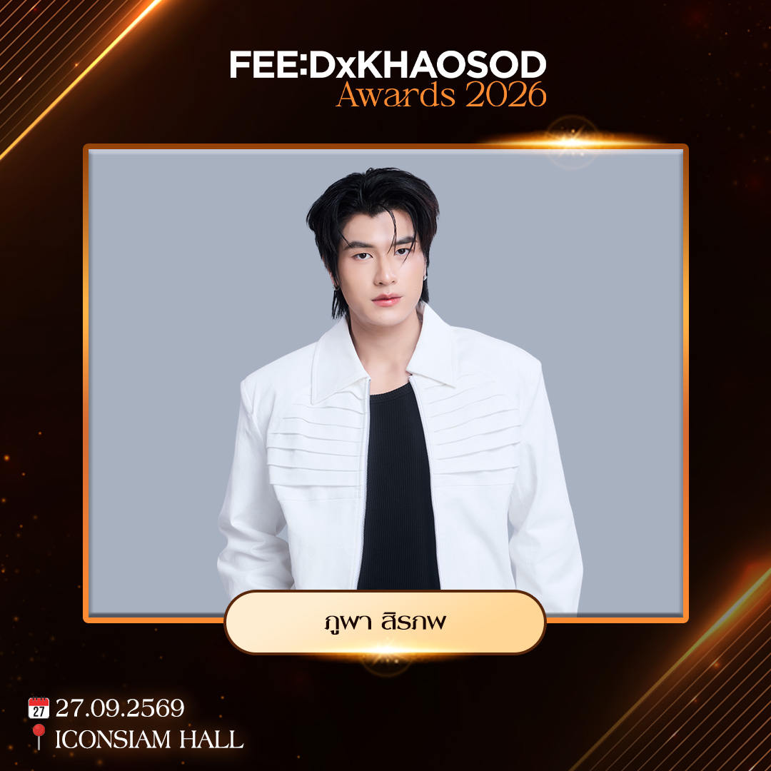 feed_4_future's tweet photo. พบกับทีมนักแสดงจากค่าย ดูมันดิ (Domundi TV) นำโดย เน็ต สิรภพ, อู่อู๋ ธนภูมิ, เซฟ วรพงษ์, แพทจิ จิรชาติ, ปัง พิรุฬห์วัฒน์, เจที ปฏิภาณ, ภูผา สิรภพ และ DMD Trainee ในงาน FEED x KHAOSOD Awards 2026 วันที่ 27 กันยายน ณ ICONSIAM HALL
.
🕙 เปิดพื้นที่เข้าร่วมงาน 10.00 น. เป็นต้นไป
.
#FEEDxKHAOSODAwards2026
#domunditv