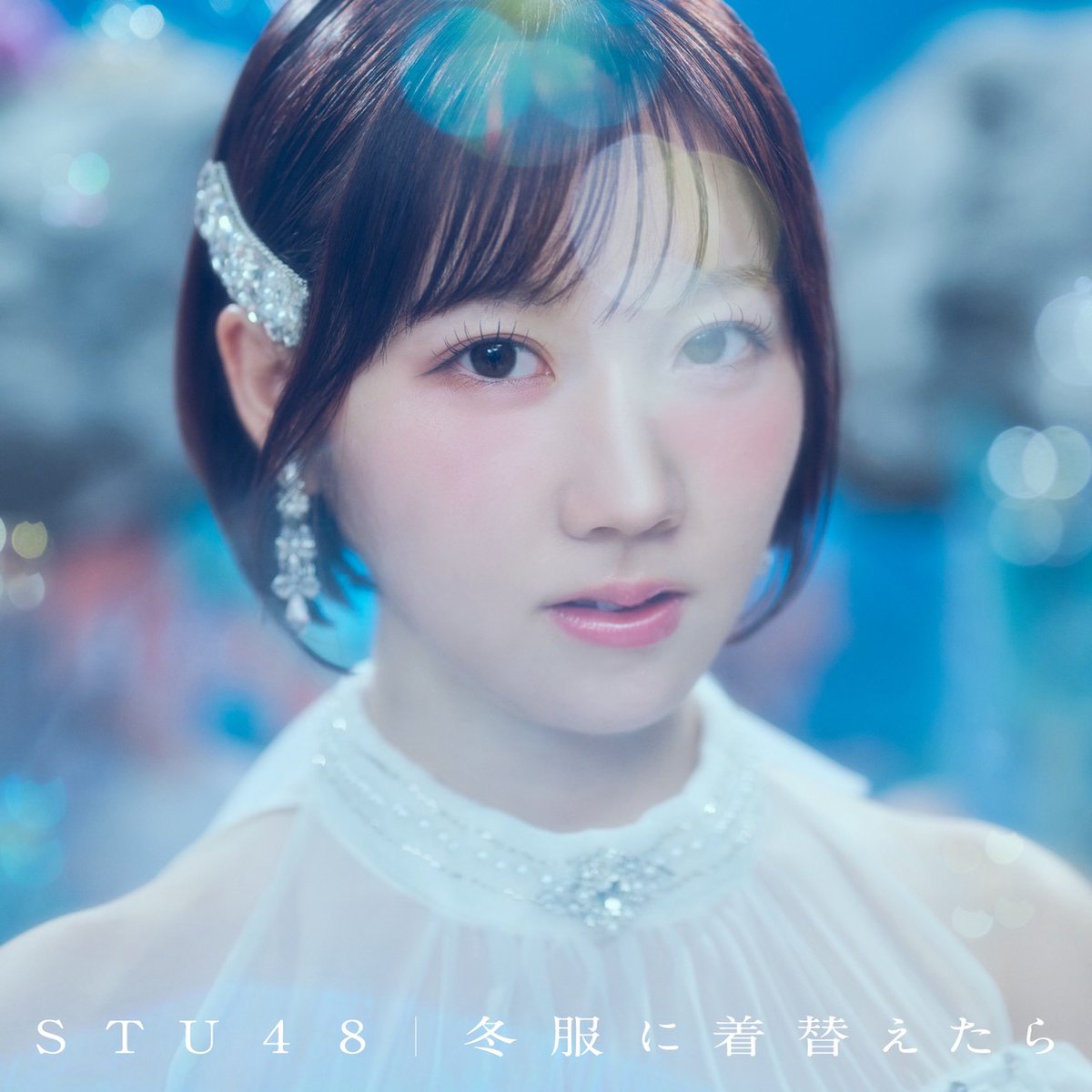 STU48_official_'s tweet photo. 【お知らせ🧣❄️】

STU48 14thシングル表題曲
「冬服に着替えたら」を9/30（水）先行配信🚢

本日よりApple Music/Spotifyにて配信予約【Pre-add/Pre-save】がスタート！

▼Pre-add/Pre-saveはこちら
https://t.co/qdnhqBdugK 

#冬服に着替えたら 
#STU48 #瀬戸内 https://t.co/W1jRHt4KVi