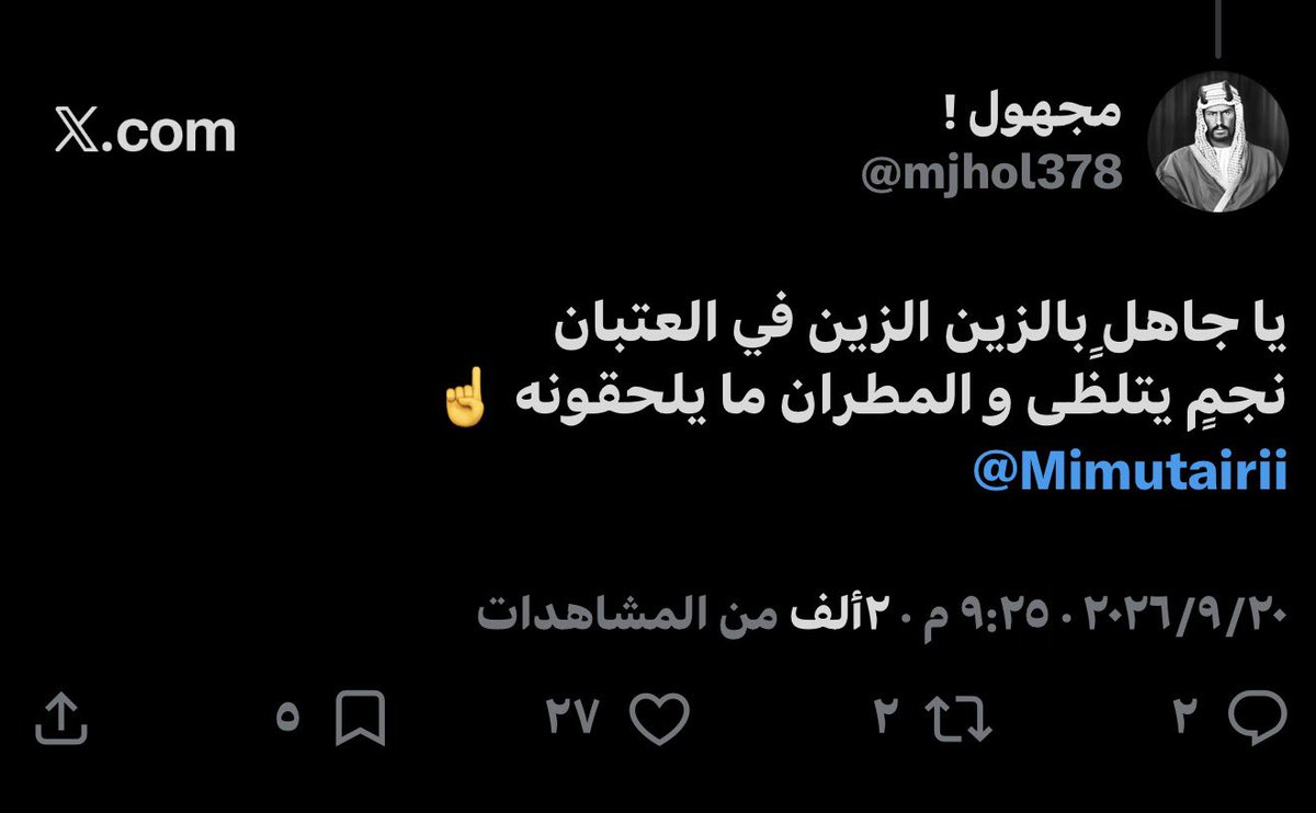 mjhol378's tweet photo. @elljif @Mimutairii أنا الي كاتبها ليه تنسبينها لنفسك  ؟ https://t.co/PRC7CbvldW