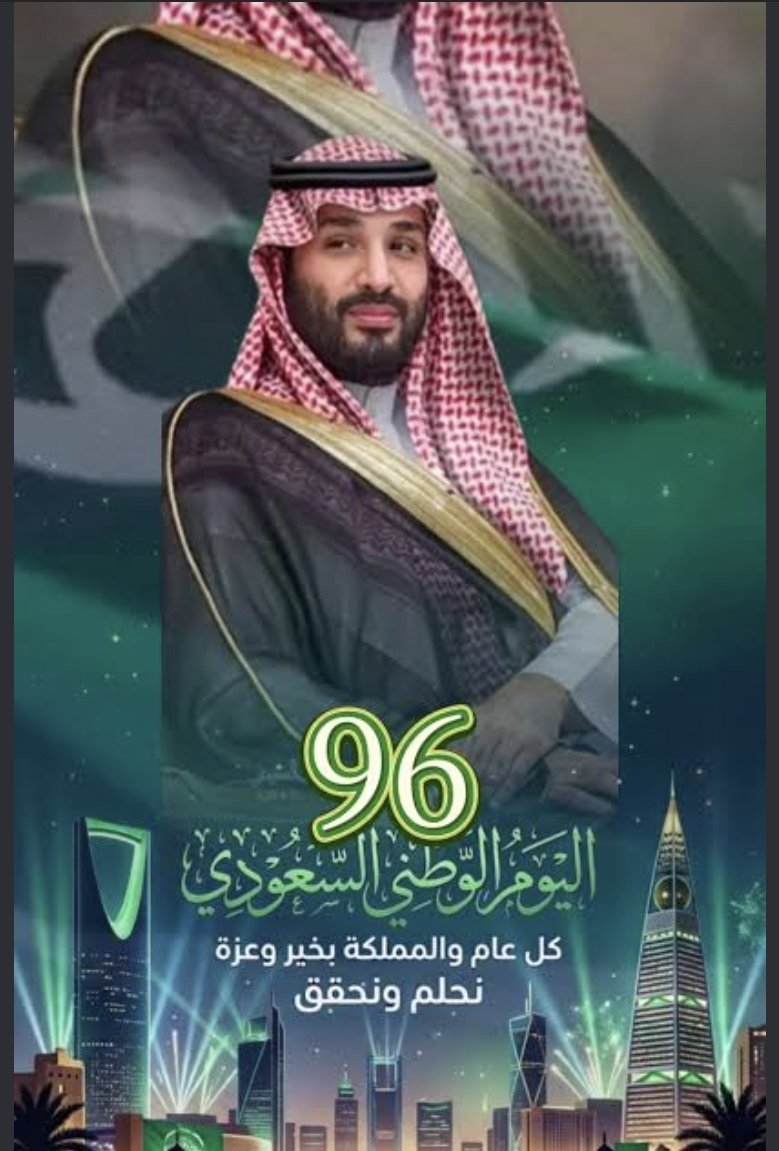 slfy55's tweet photo. ٩٦ سنة… واللي جاي أقوى.🇸🇦🇸🇦
#اليوم_الوطني_السعودي_96 https://t.co/ndQyq6Hyoo