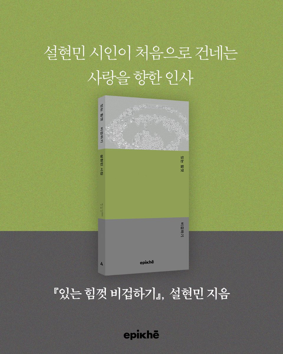 epikhe_books's tweet photo. 📚
알라딘 : https://t.co/VRTLbGOZvj
교보문고 : https://t.co/bSHsV7xARL
예스24 : https://t.co/aCQhL0ifGQ https://t.co/6dknjy6ElO