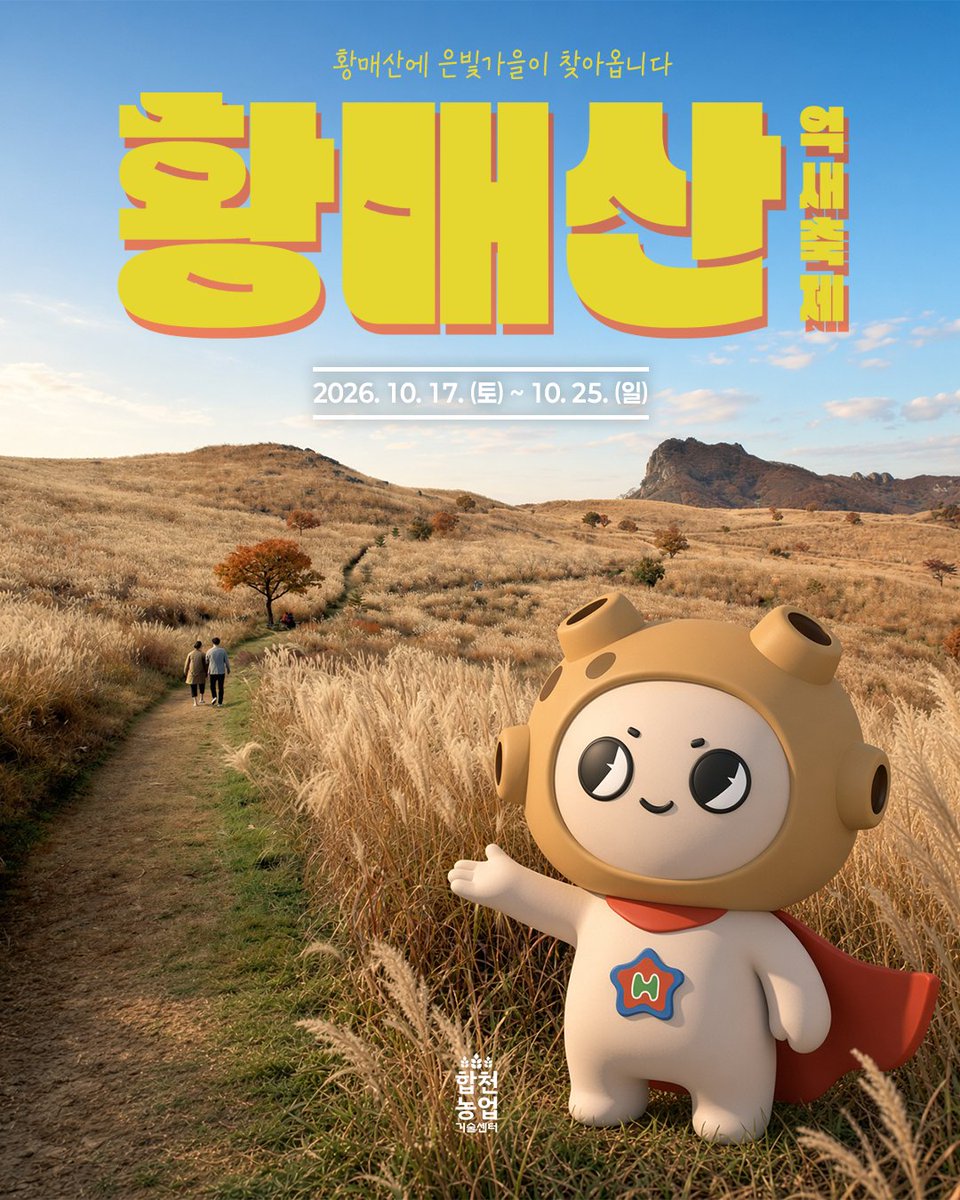 hc_agri_tech's tweet photo. 🌾 제5회 황매산 억새축제

📅 10. 17.(토)~10. 25.(일)
📍 황매산군립공원 일원

박현빈 축하공연부터 공연·체험·먹거리까지!

자세한 내용은 블로그에서 확인하세요👇
https://t.co/XbIB9iDzHV

#황매산 #황매산억새축제 #합천여행 https://t.co/5hJBsFz73J