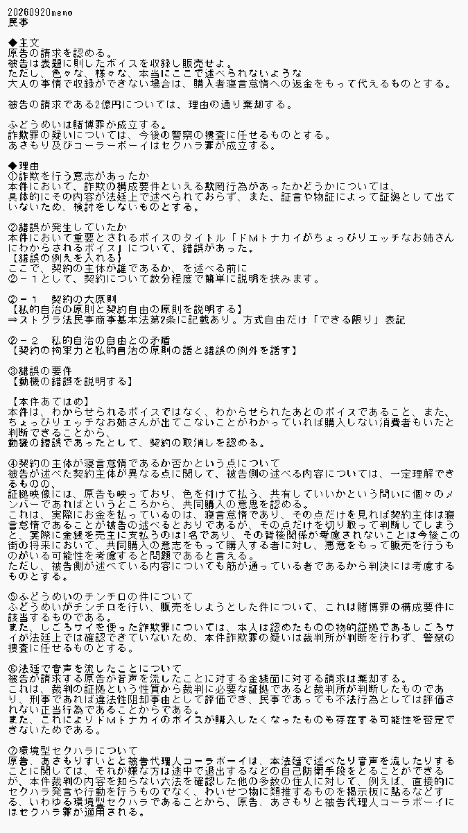 Shirono_hiou's tweet photo. 昨日の裁判RPの判決メモ置いときますね
誤字とかあるけどこんな感じで一気に書いてます https://t.co/M7gwyfyyEQ