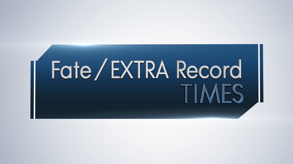 Fate_EX_Record's tweet photo. ◆特別番組
　「Fate/EXTRA Record TIMES」◆

TYPE-MOON GAMES公式YouTubeチャンネルにて
ゲームの紹介や最新情報をお届けします。

日時
10月15日(木)20時～

出演
阿部敦／石川由依
（主人公役）

お楽しみに。
#FateEX_Record #EXTRAリメイク https://t.co/ZNNsNETUw2