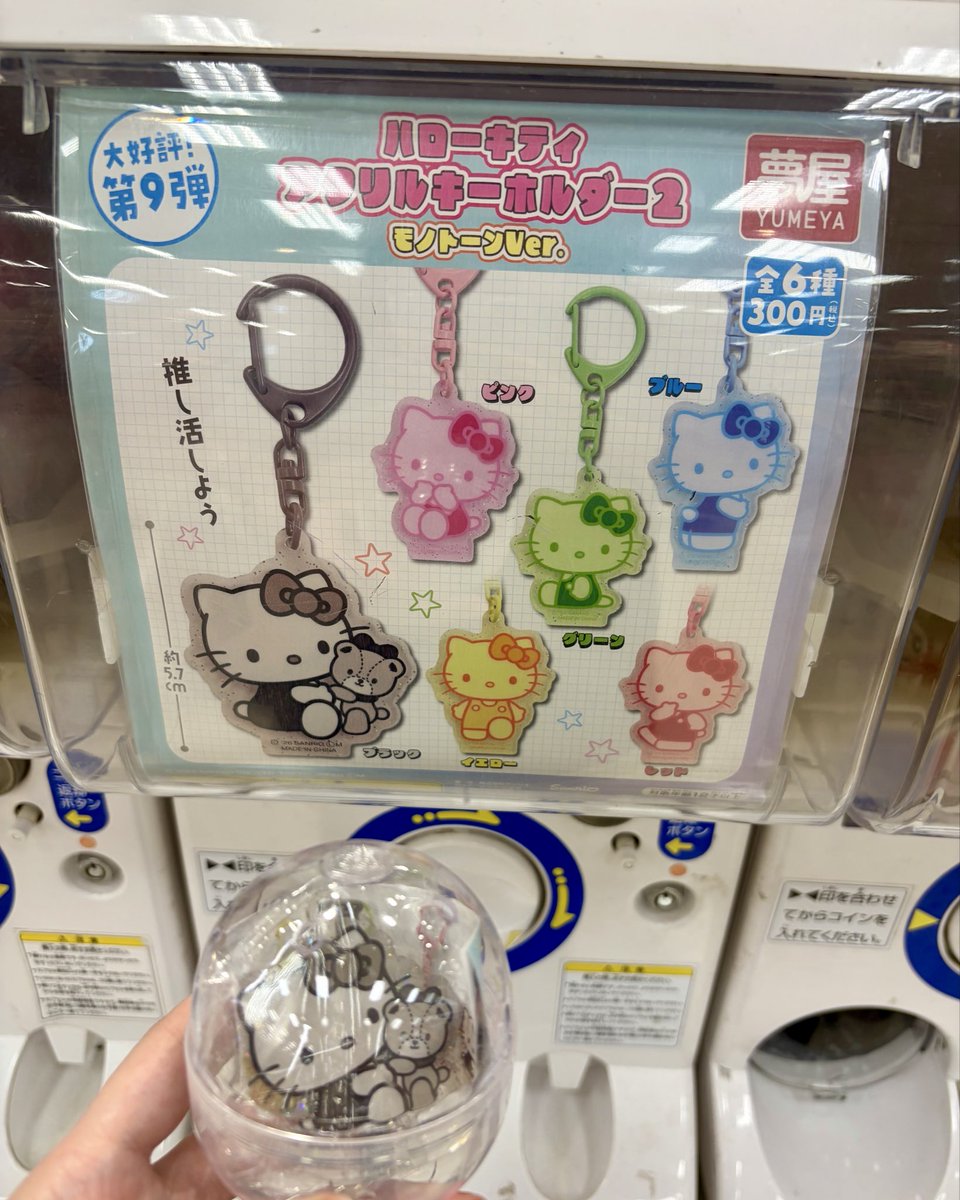 ashimo_21's tweet photo. イオンで川越にはなかったブラック入りのバージョン発見したから回してみたら、見事に……

(嬉しいよ、嬉しいんだけれども)
flumpoolカラー当たらないね🥲 https://t.co/3aIsDHygRr