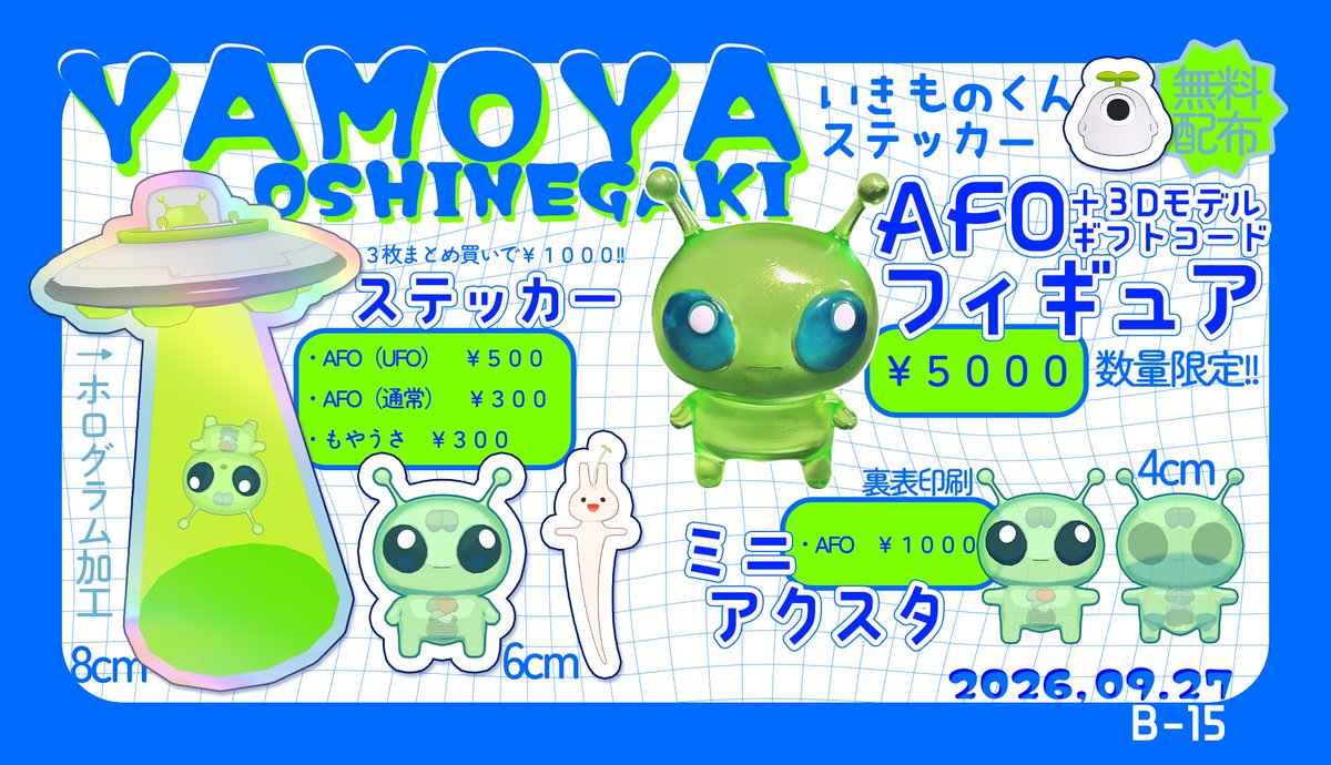 yamohachi's tweet photo. 9月27日（日）
出張版! VRCくりえいてぃ部3 に

\ ｢やも屋｣出展します🌱 /

AFOのグッズを中心にいろいろご用意しております👽🛸

いきものくんステッカーも無料配布しておりますので気軽にお立ち寄りください❕

🗺池袋サンシャインシティ B-15『やも屋』
#VRCくりえいてぃ部 #出張版3サークル出展 https://t.co/FDY34dhqD2
