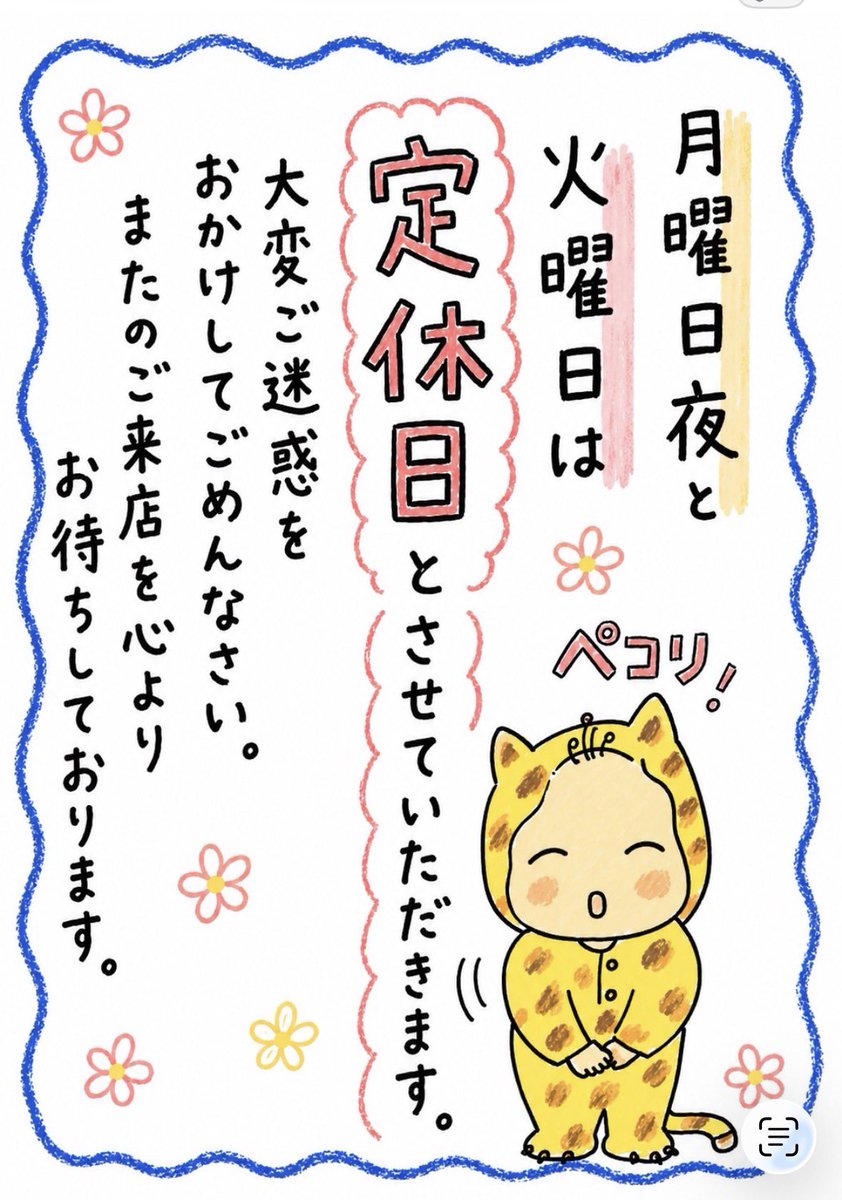 Love48661427's tweet photo. 月曜日（夜）と火曜日は
定休日です(^^) https://t.co/m5NSCKdYCD